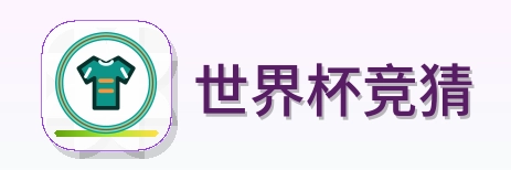 世界杯竞猜-2026美加墨世界杯